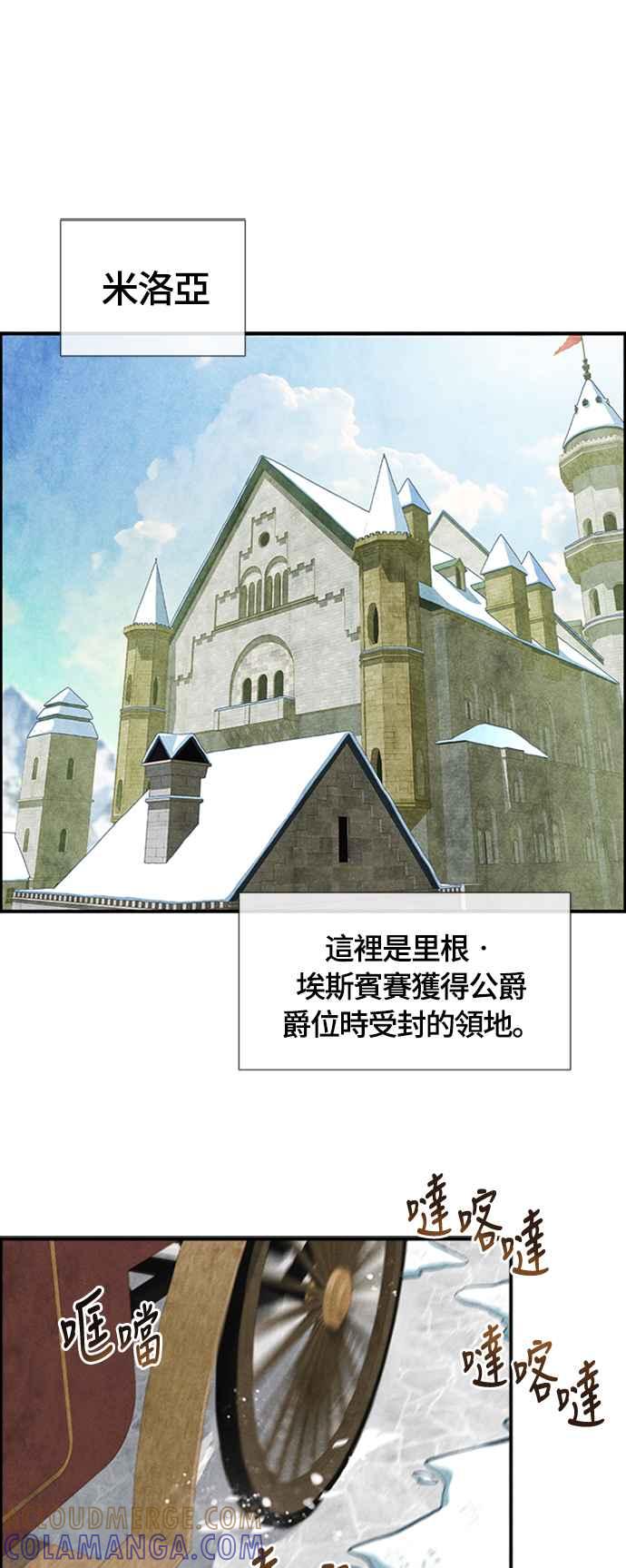 《白鹿少女英嘉莉德》第63话 第21页