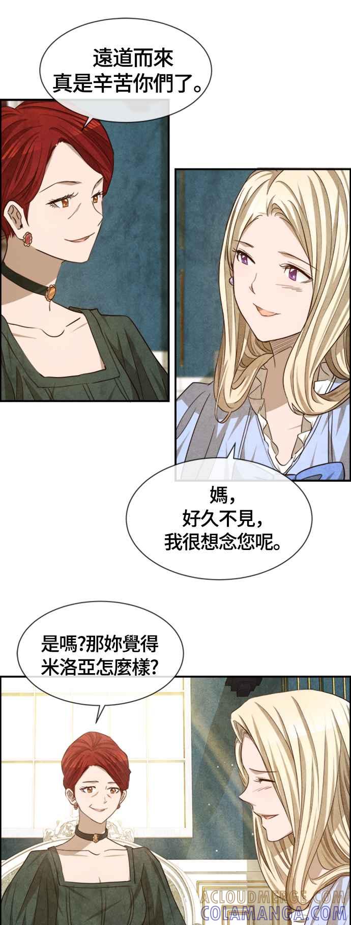 《白鹿少女英嘉莉德》第63话 第25页