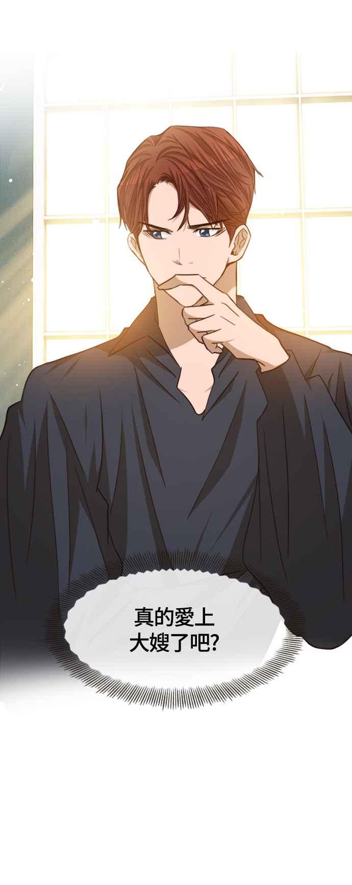 《白鹿少女英嘉莉德》第64话 第30页