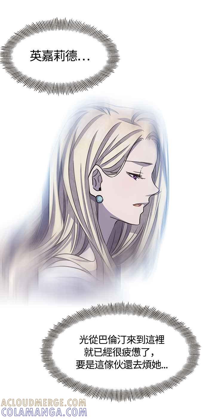《白鹿少女英嘉莉德》第64话 第23页
