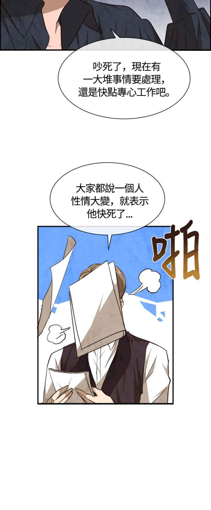 《白鹿少女英嘉莉德》第64话 第4页