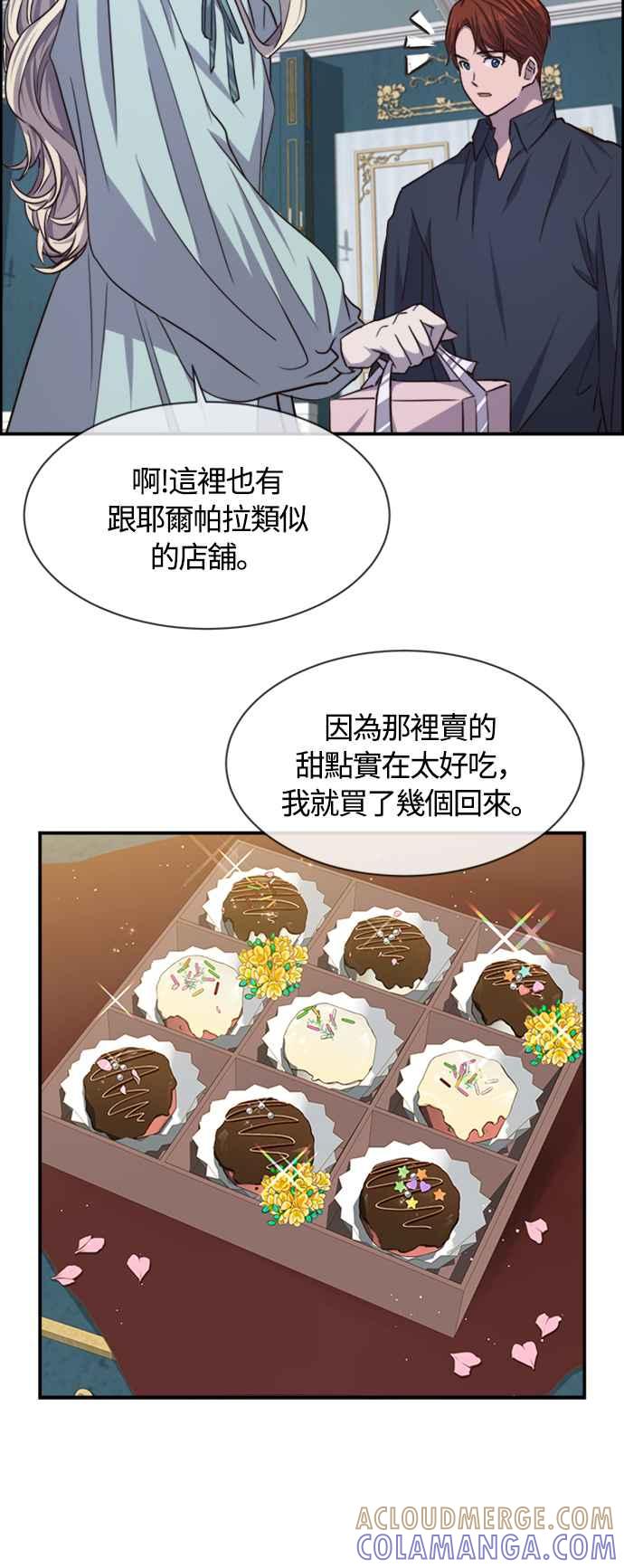 《白鹿少女英嘉莉德》第64话 第33页