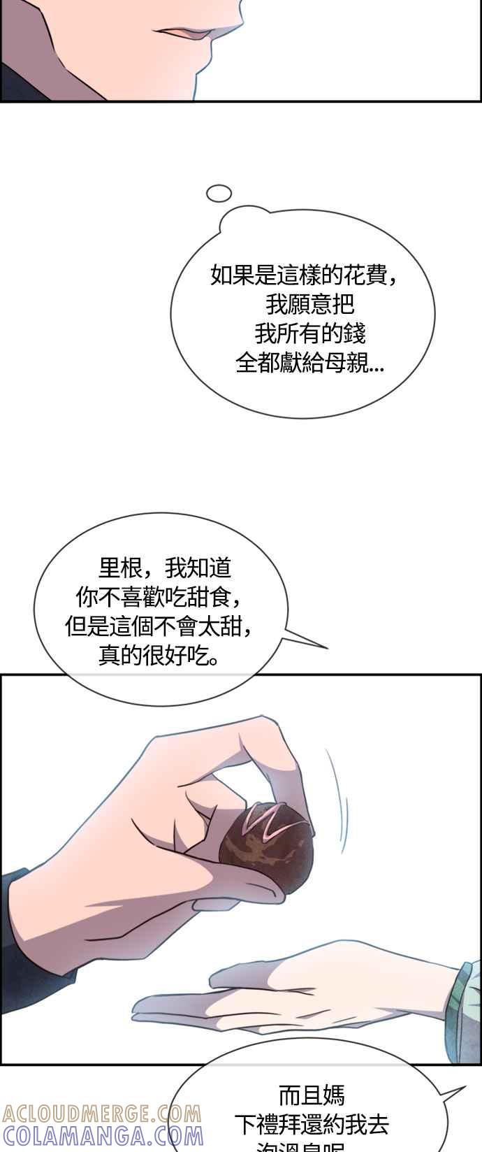 《白鹿少女英嘉莉德》第64话 第35页