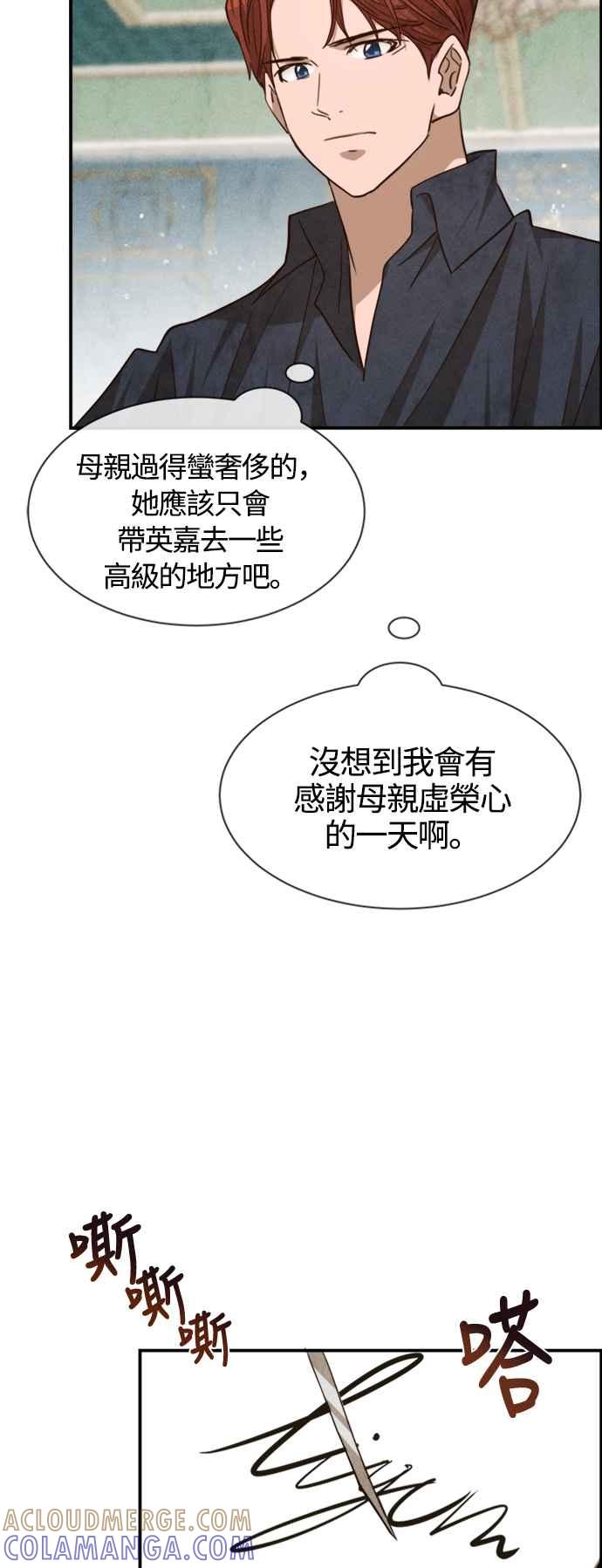 《白鹿少女英嘉莉德》第64话 第7页