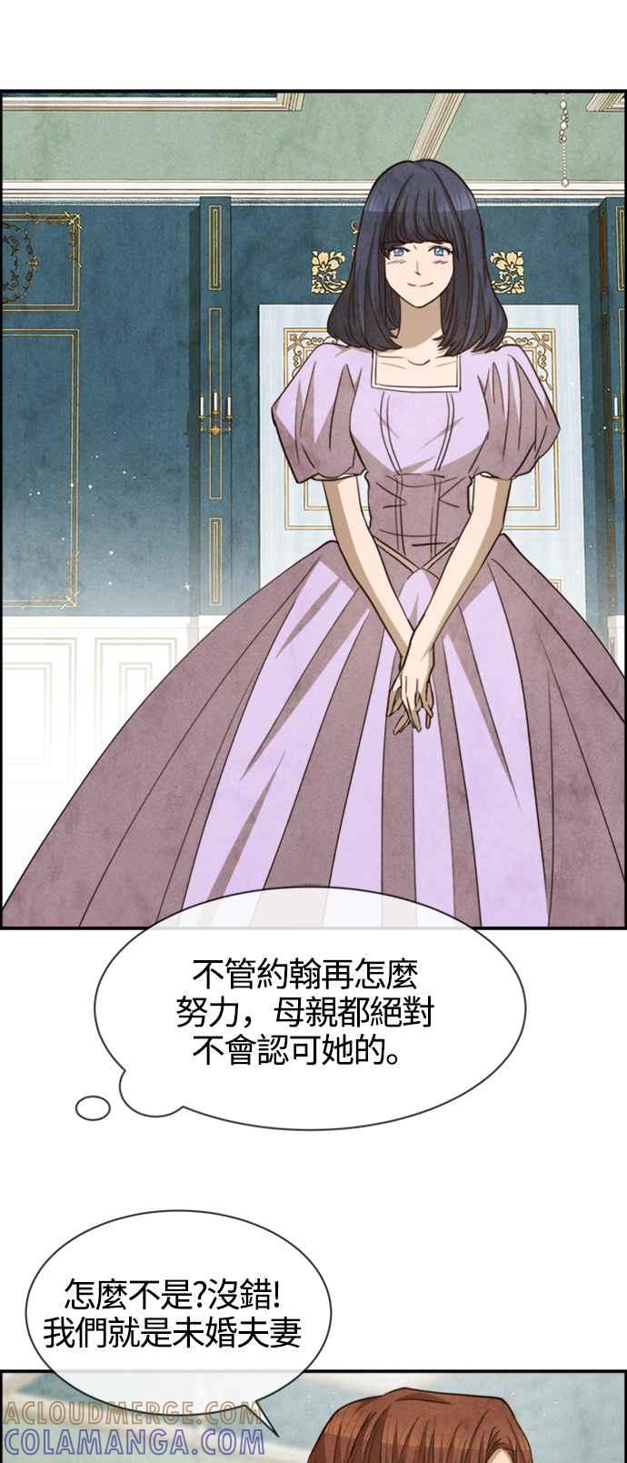 《白鹿少女英嘉莉德》第64话 第17页