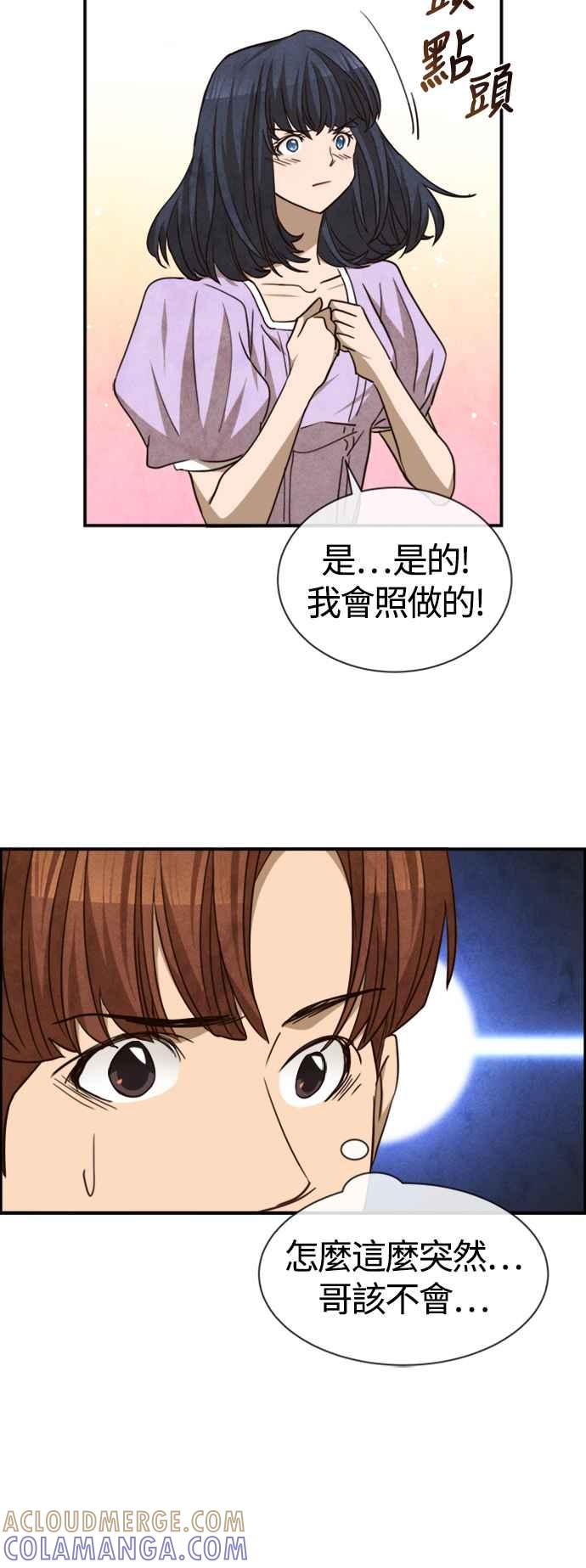 《白鹿少女英嘉莉德》第64话 第29页