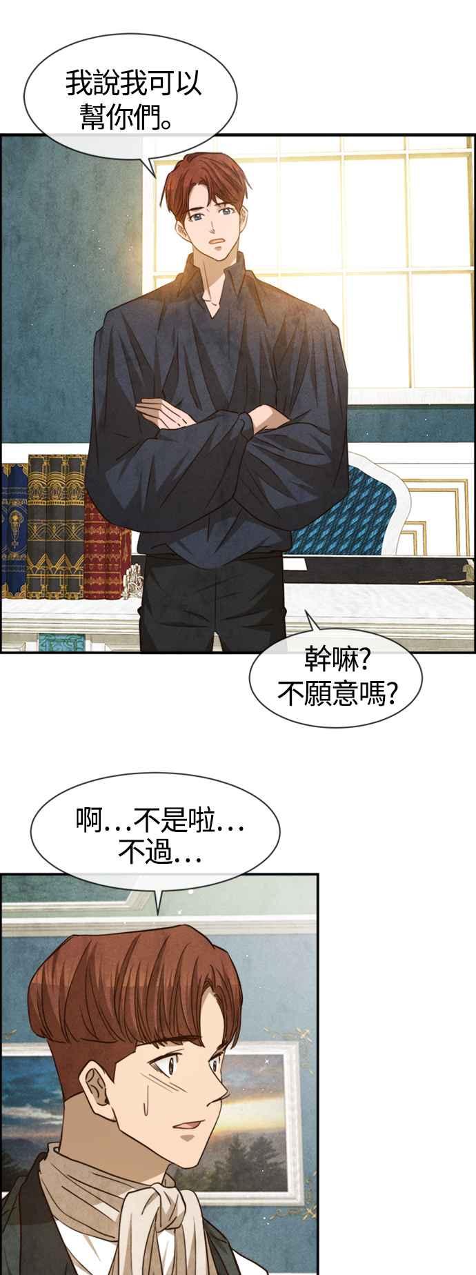 《白鹿少女英嘉莉德》第64话 第26页