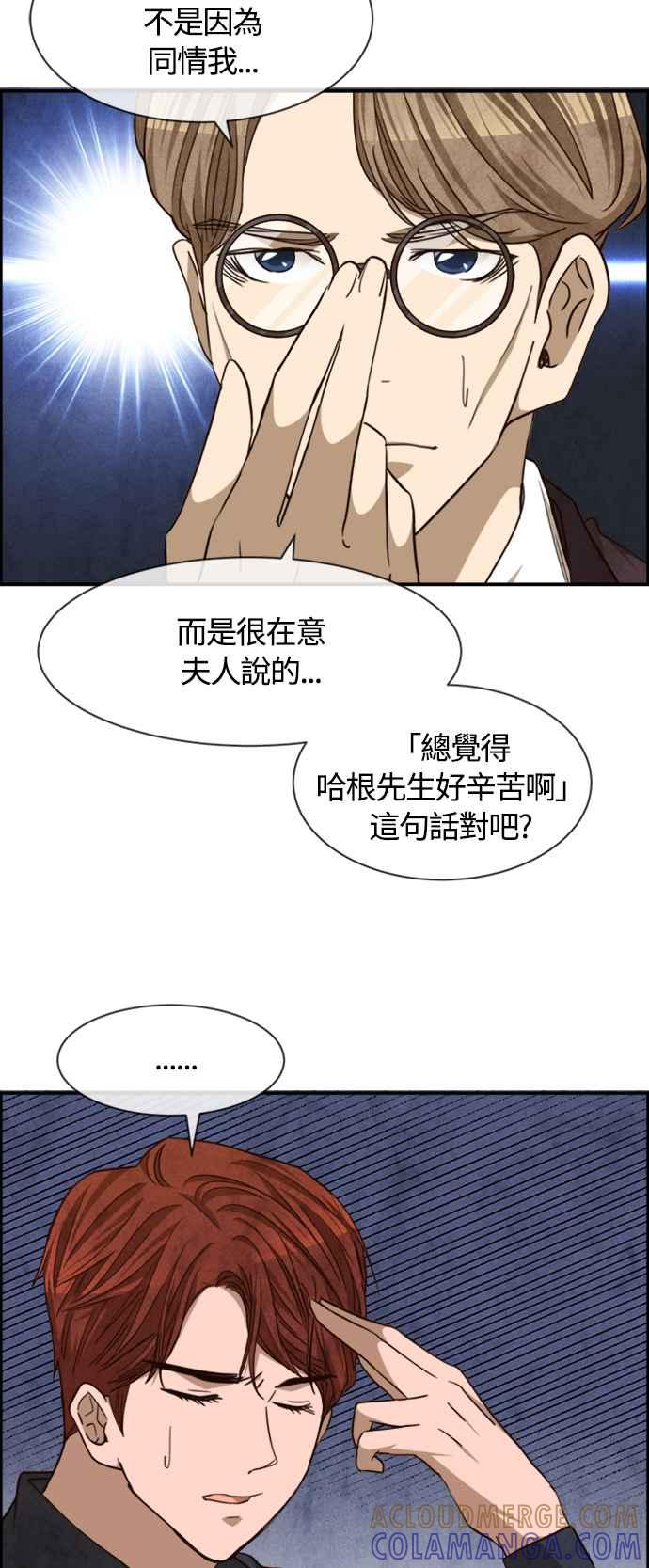 《白鹿少女英嘉莉德》第64话 第3页