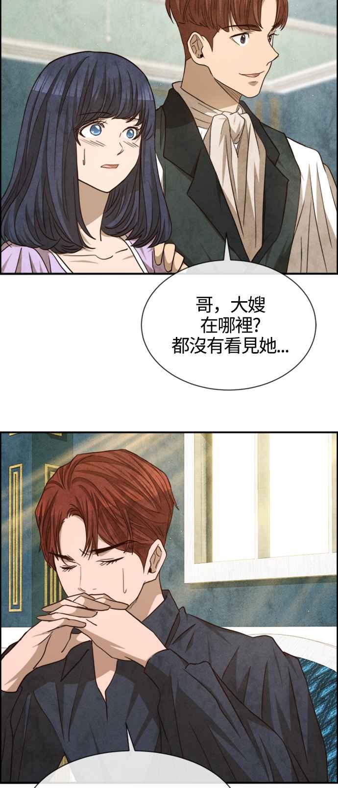 《白鹿少女英嘉莉德》第64话 第18页