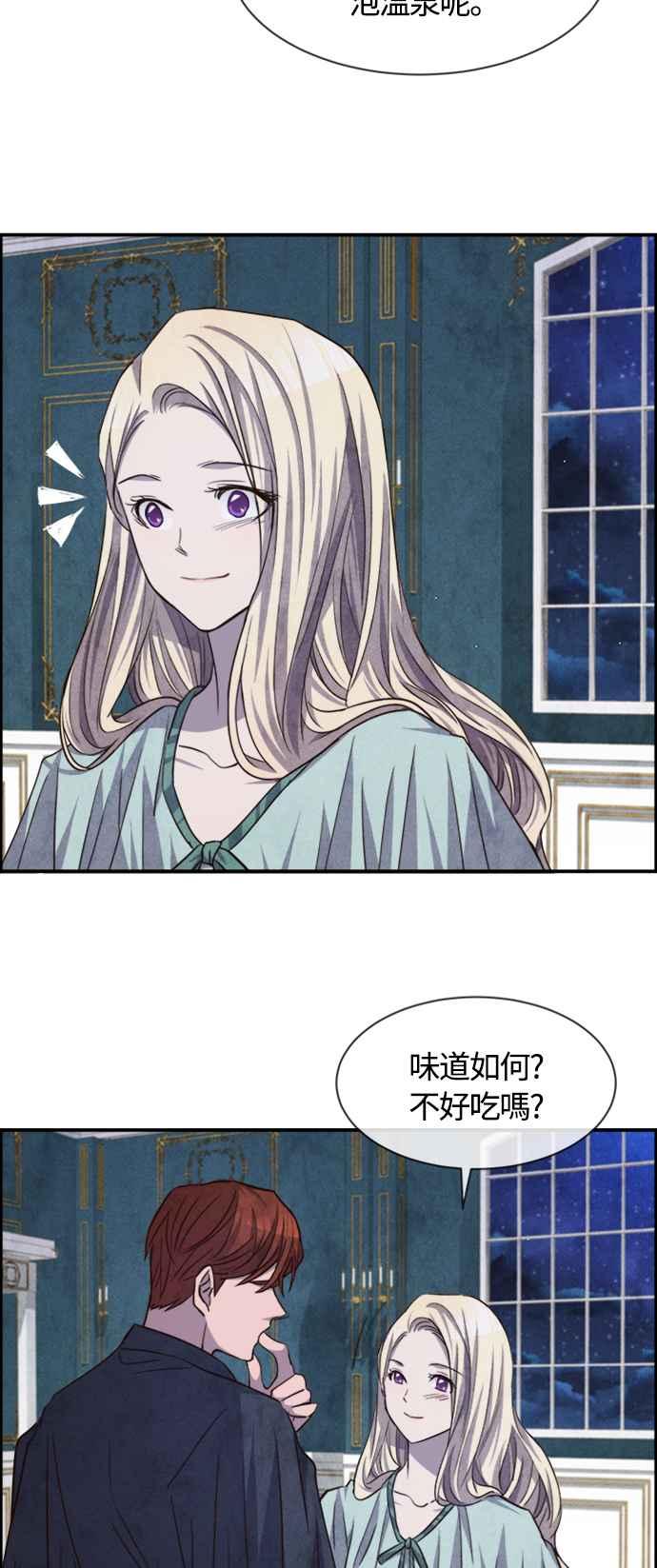 《白鹿少女英嘉莉德》第64话 第36页