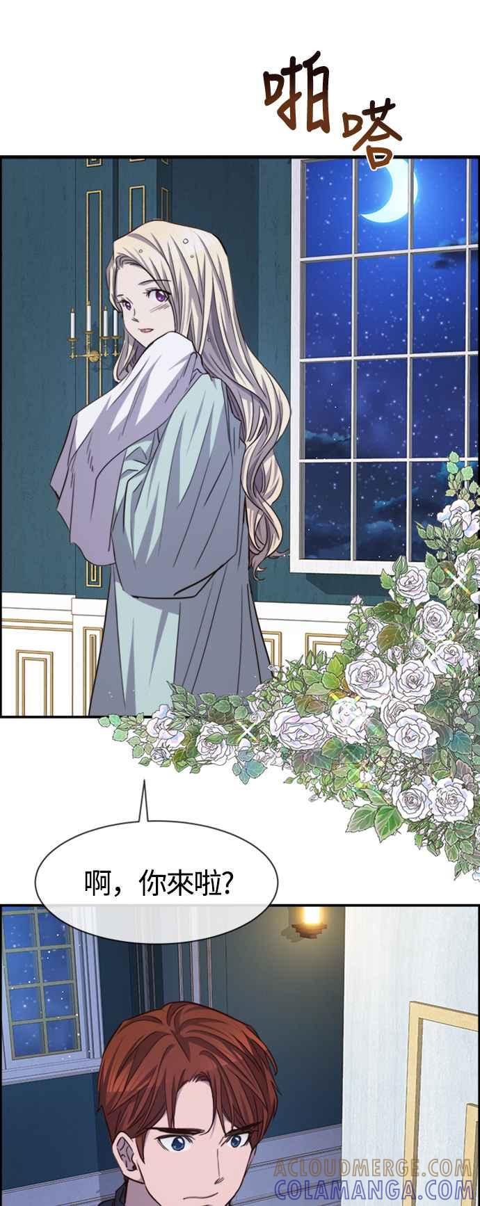 《白鹿少女英嘉莉德》第64话 第31页