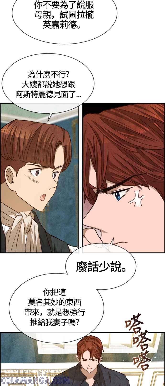 《白鹿少女英嘉莉德》第64话 第19页