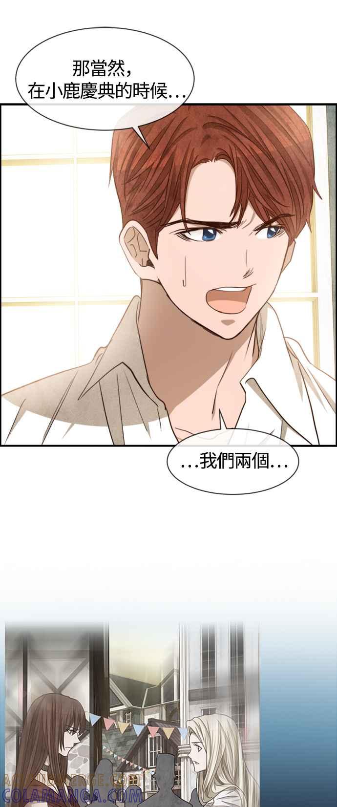 《白鹿少女英嘉莉德》第65话 第25页