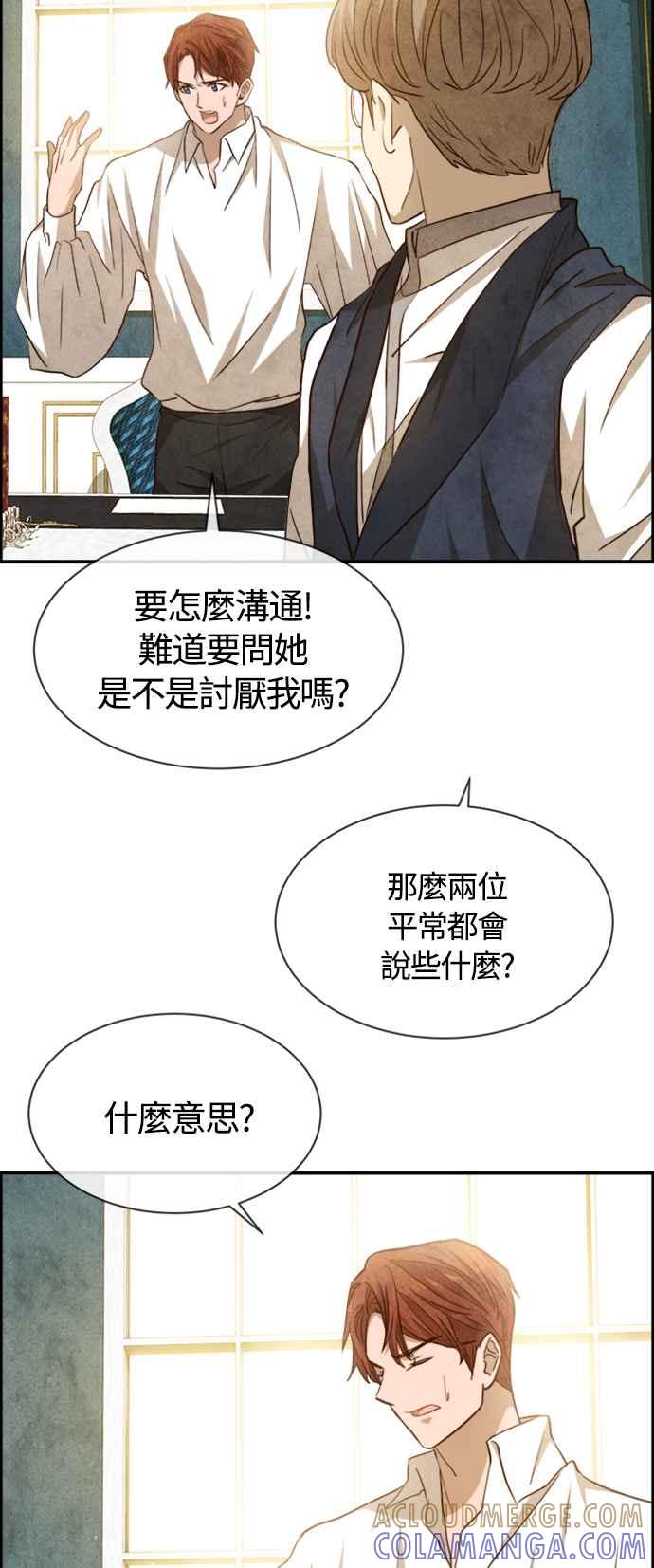 《白鹿少女英嘉莉德》第65话 第23页