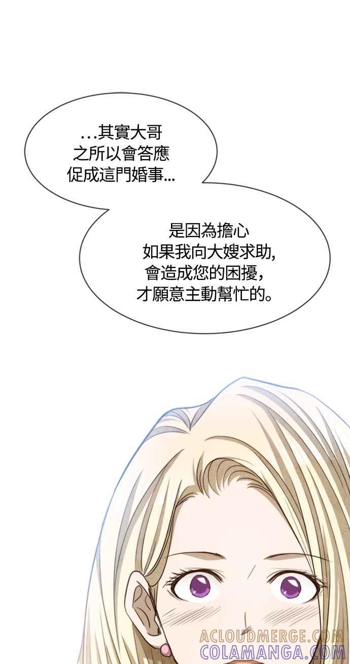《白鹿少女英嘉莉德》第65话 第37页