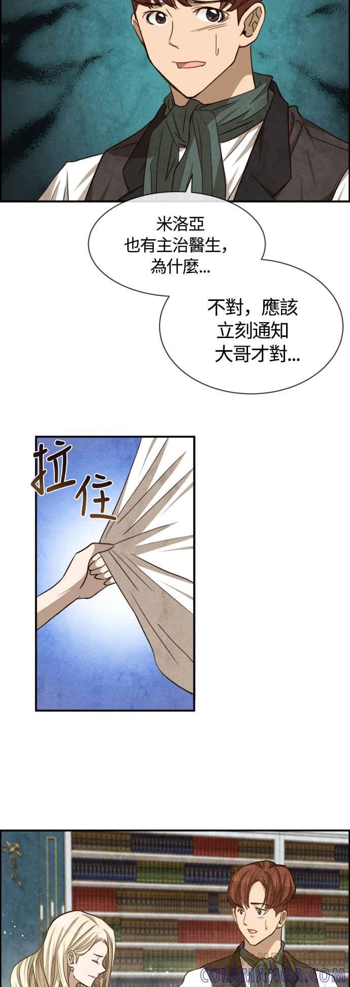 《白鹿少女英嘉莉德》第65话 第35页