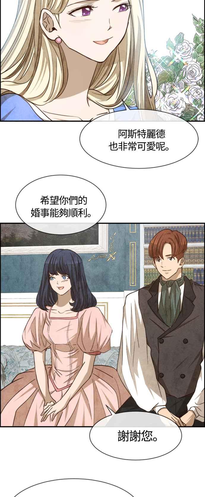 《白鹿少女英嘉莉德》第65话 第30页
