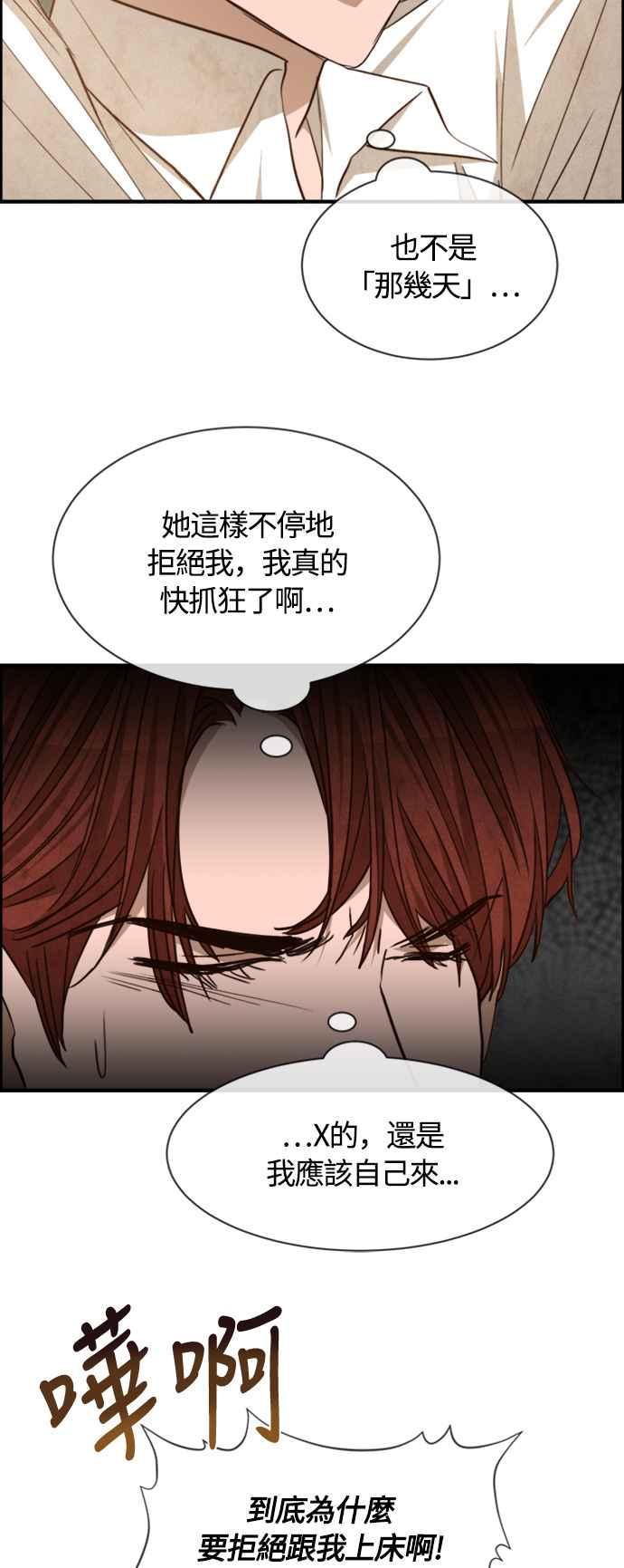 《白鹿少女英嘉莉德》第65话 第18页