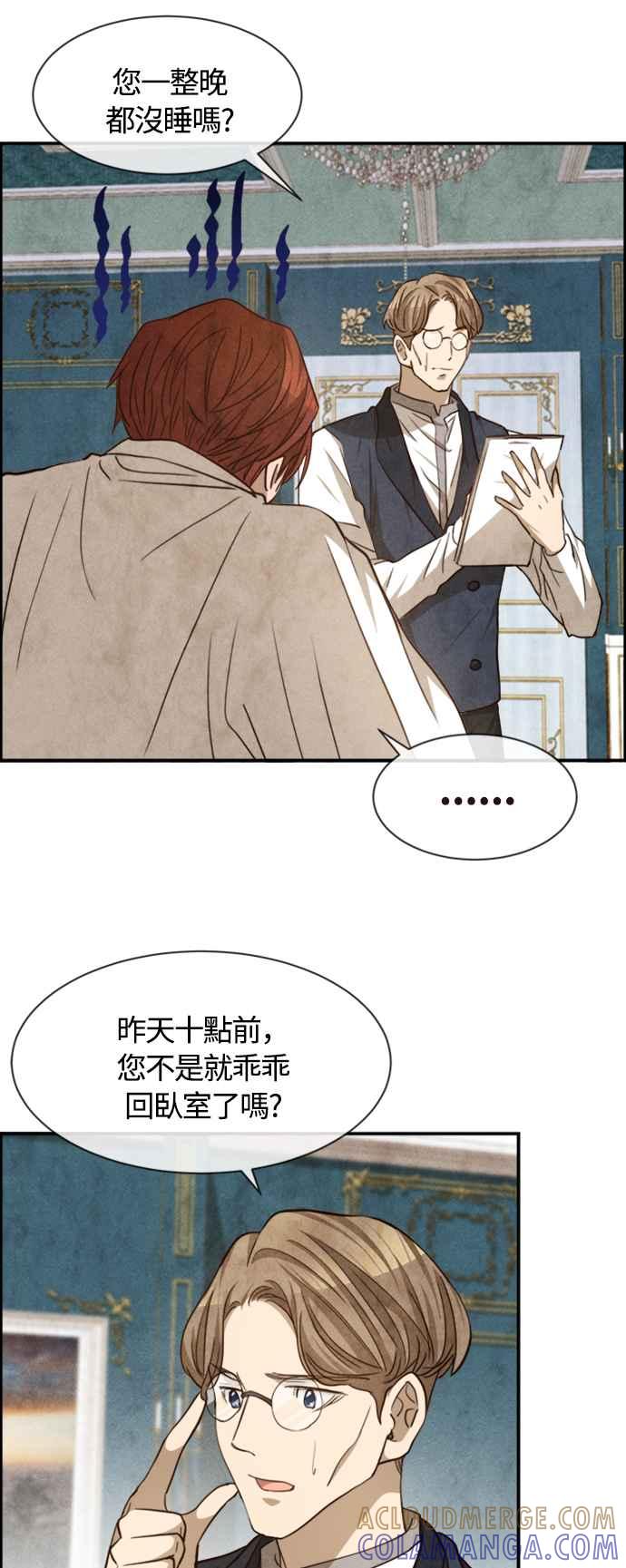 《白鹿少女英嘉莉德》第65话 第15页