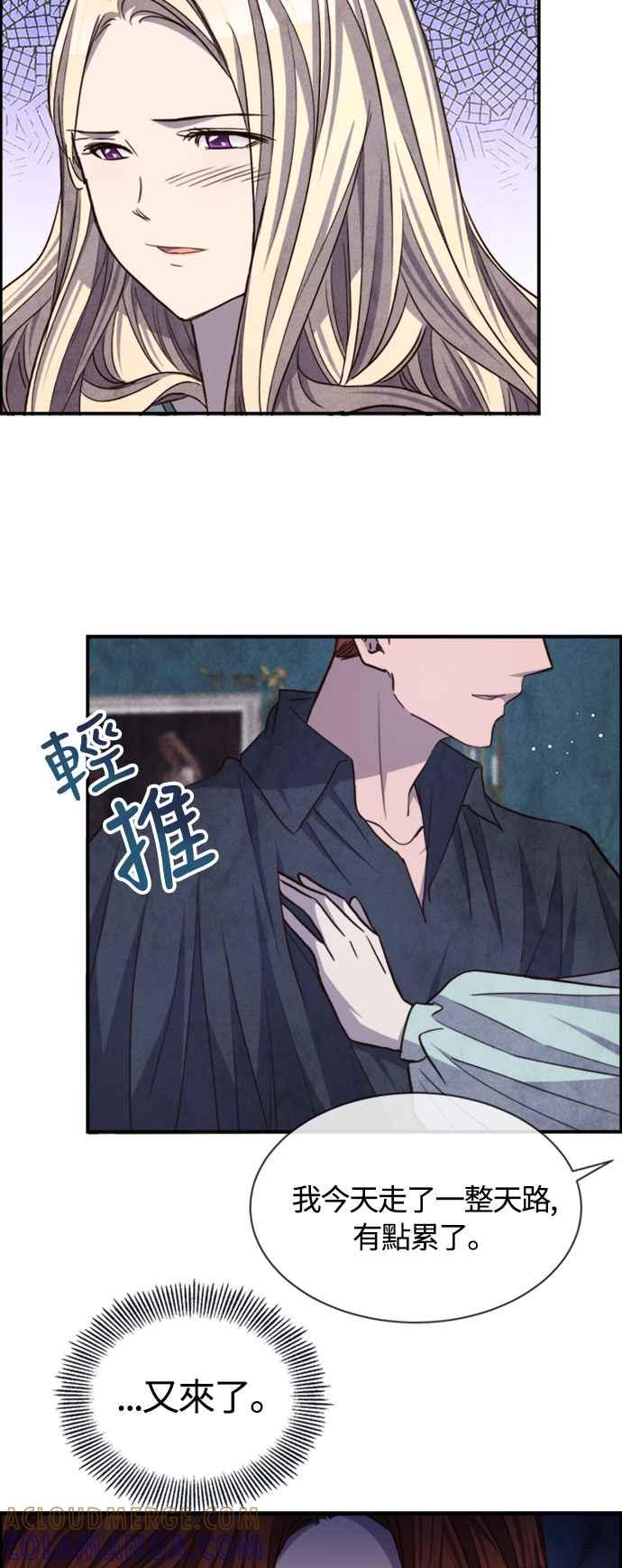 《白鹿少女英嘉莉德》第65话 第3页