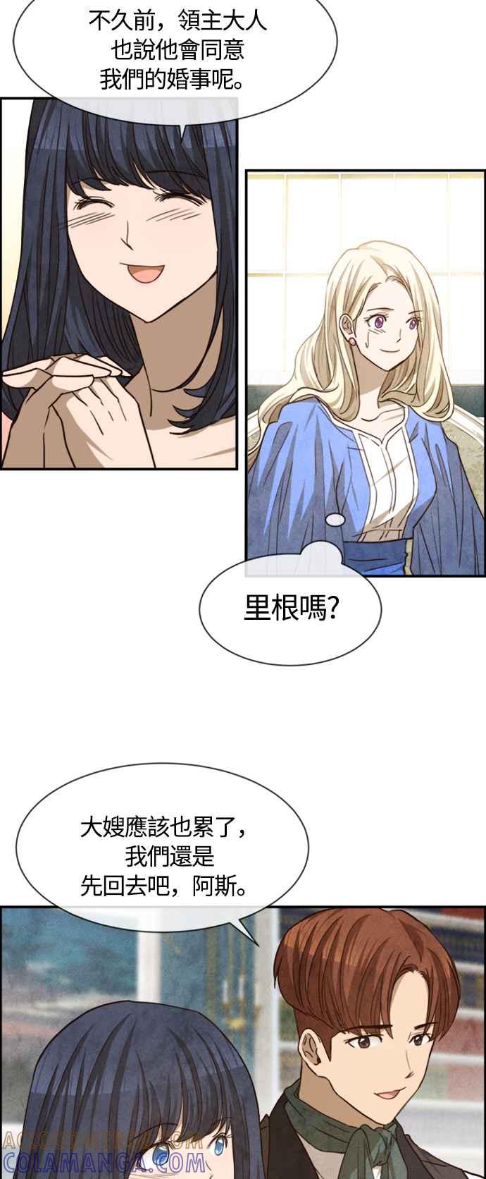 《白鹿少女英嘉莉德》第65话 第31页