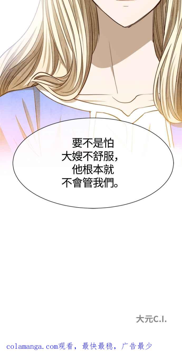 《白鹿少女英嘉莉德》第65话 第38页
