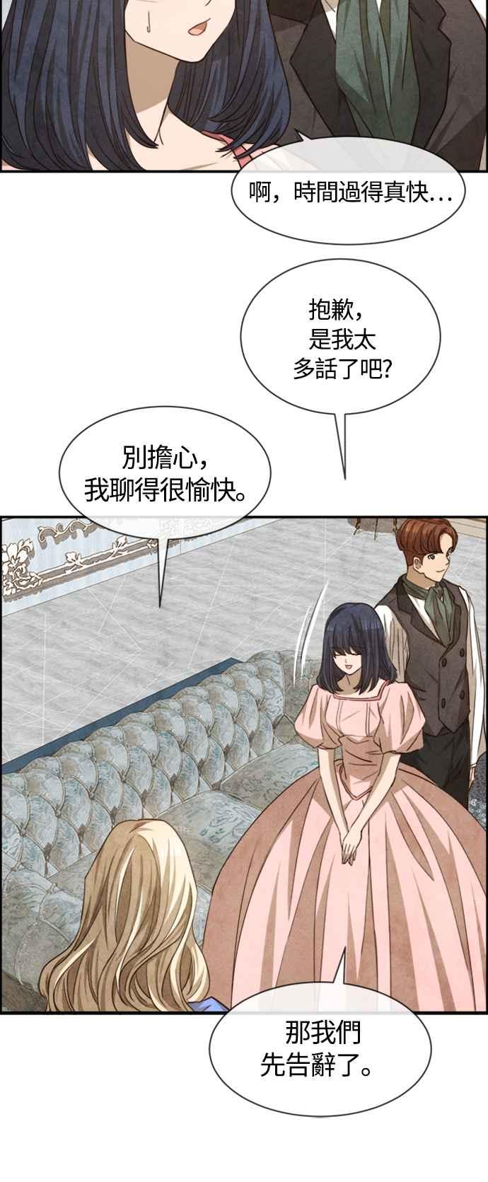 《白鹿少女英嘉莉德》第65话 第32页