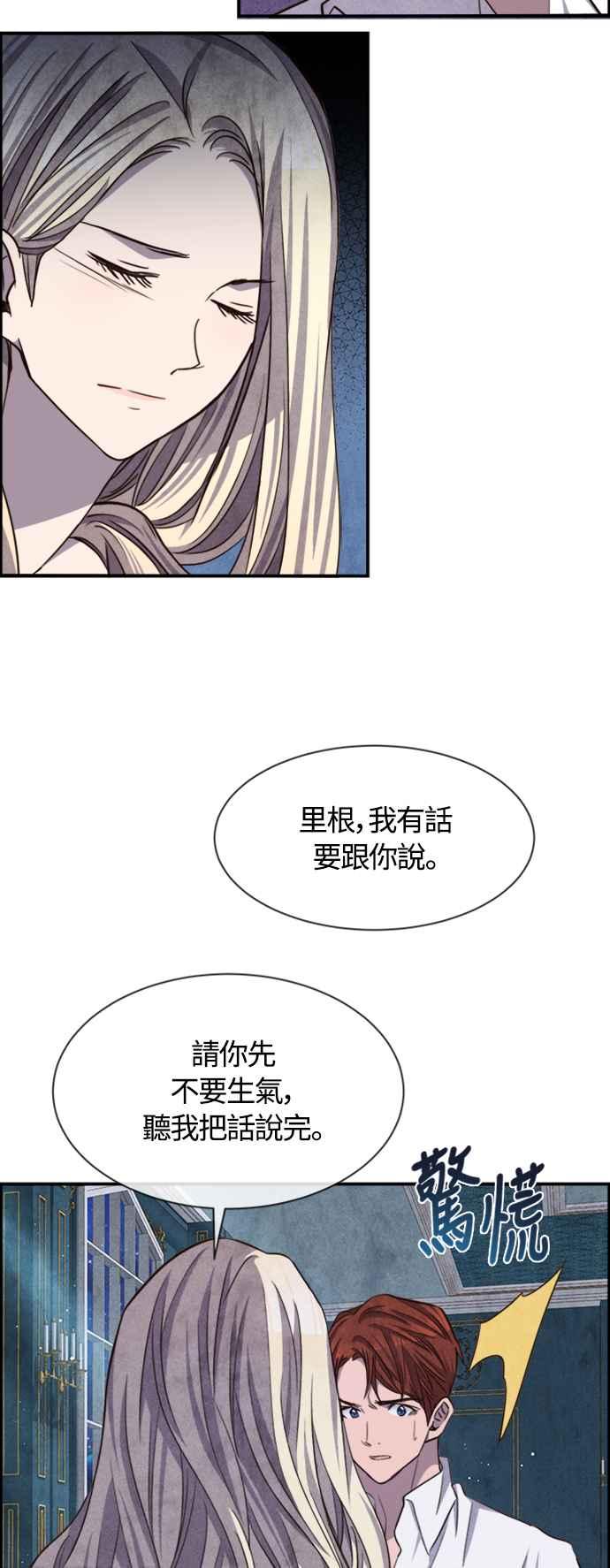 《白鹿少女英嘉莉德》第66话 第14页