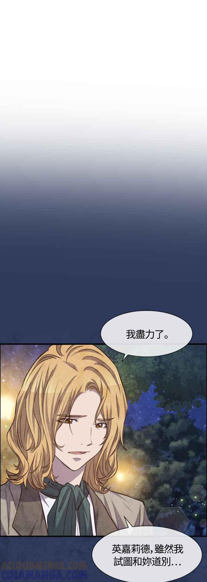 《白鹿少女英嘉莉德》第66话 第25页