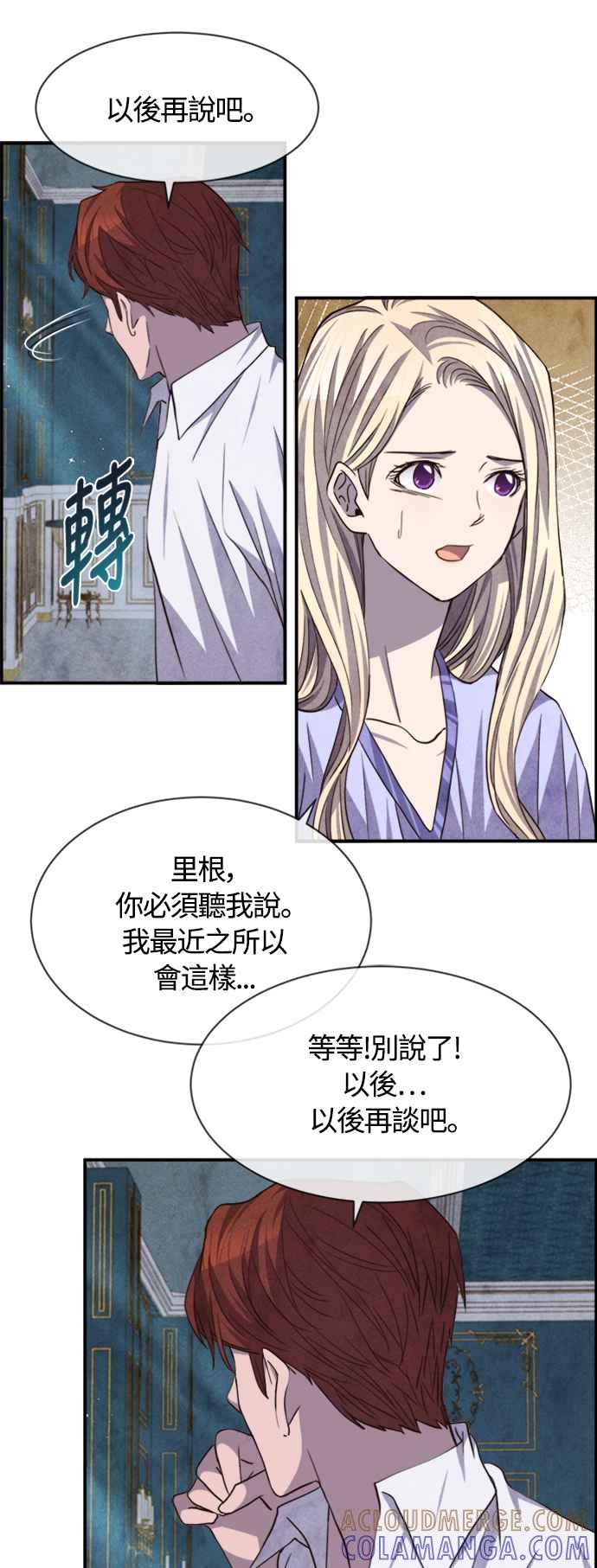 《白鹿少女英嘉莉德》第66话 第17页