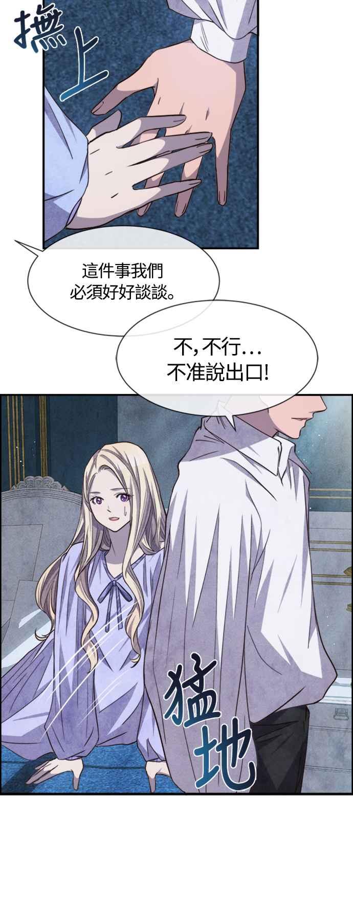 《白鹿少女英嘉莉德》第66话 第16页