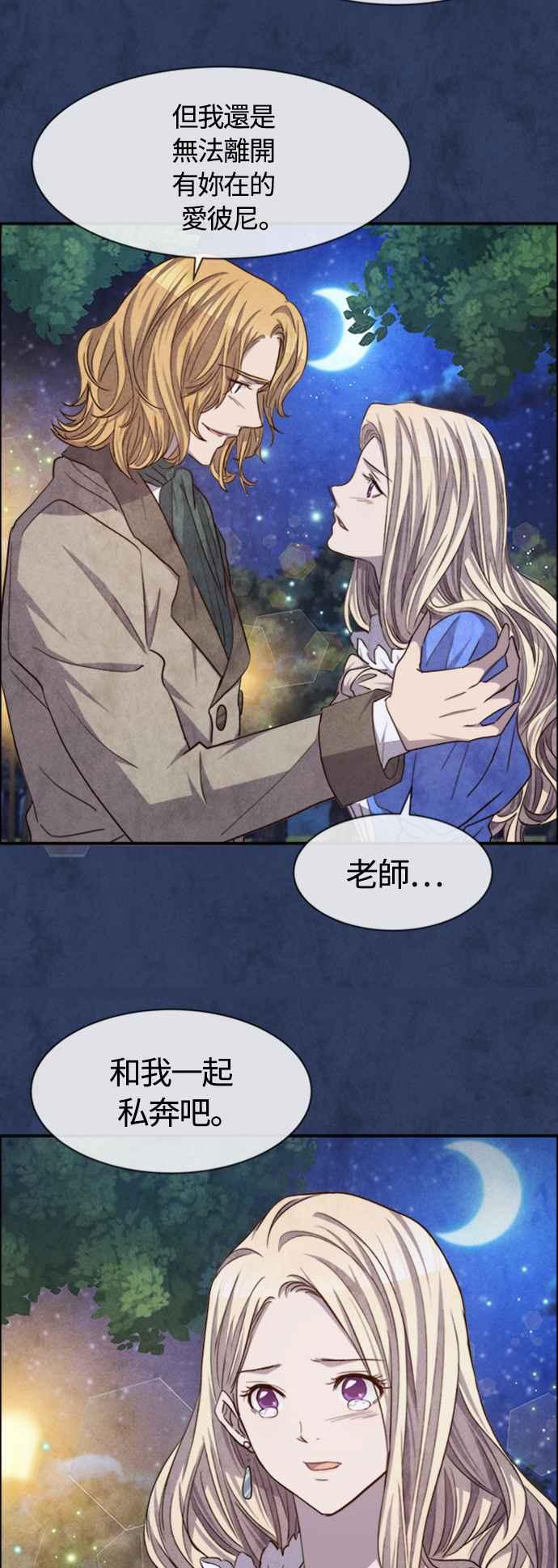 《白鹿少女英嘉莉德》第66话 第26页