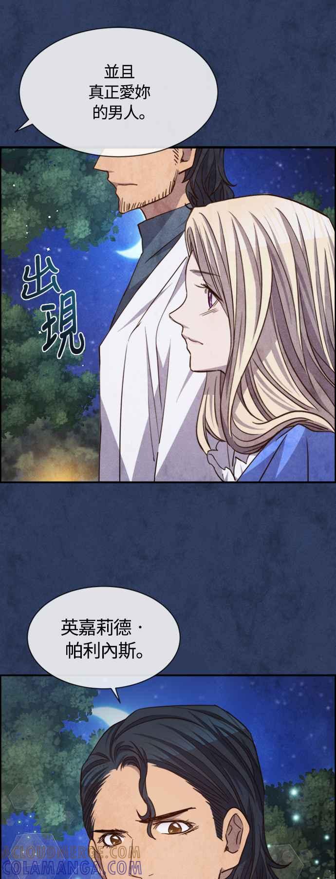 《白鹿少女英嘉莉德》第66话 第29页
