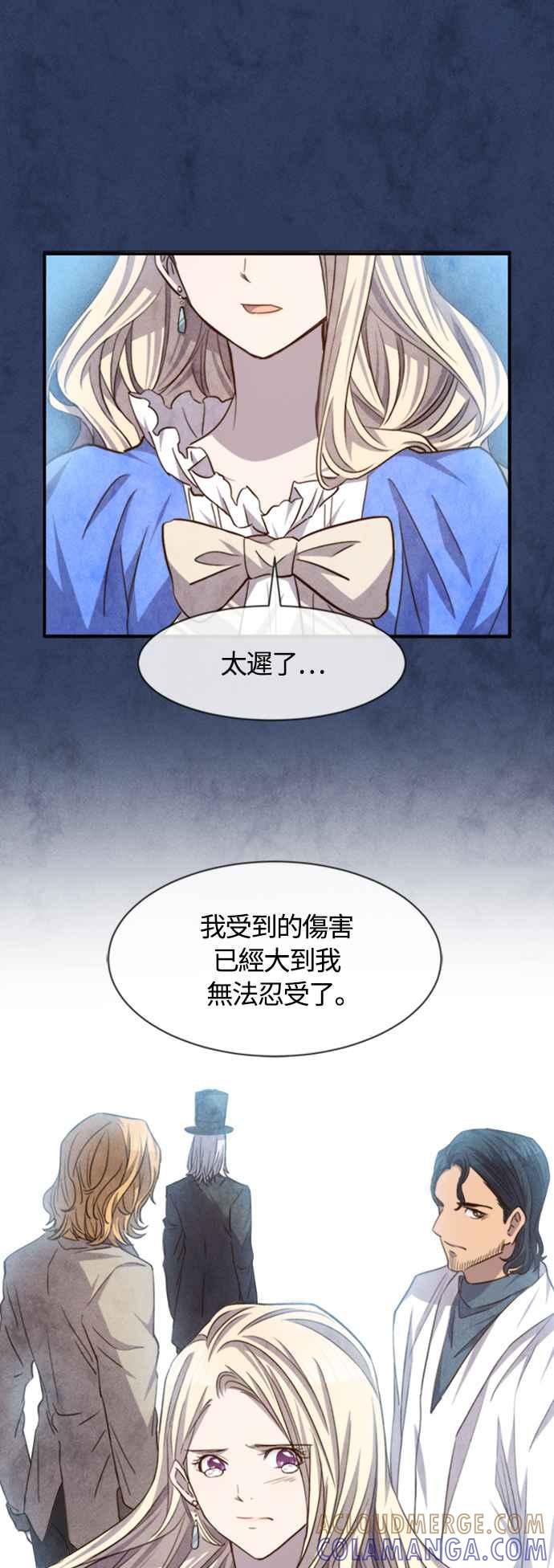 《白鹿少女英嘉莉德》第66话 第33页