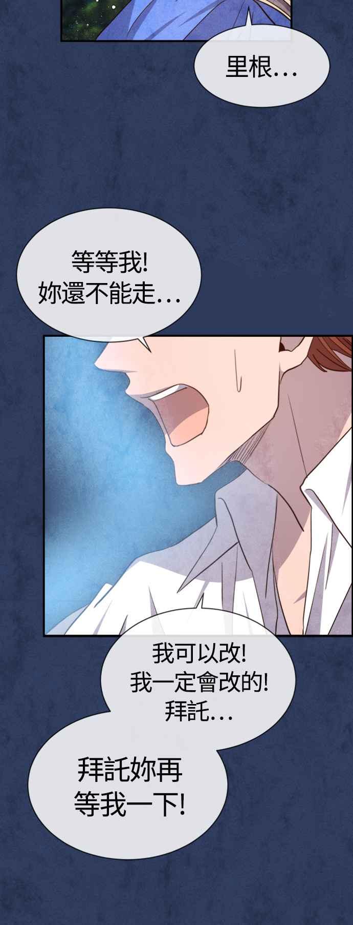 《白鹿少女英嘉莉德》第66话 第32页