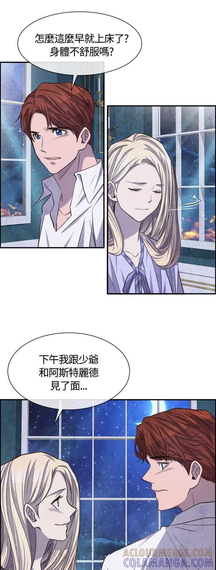 《白鹿少女英嘉莉德》第66话 第3页