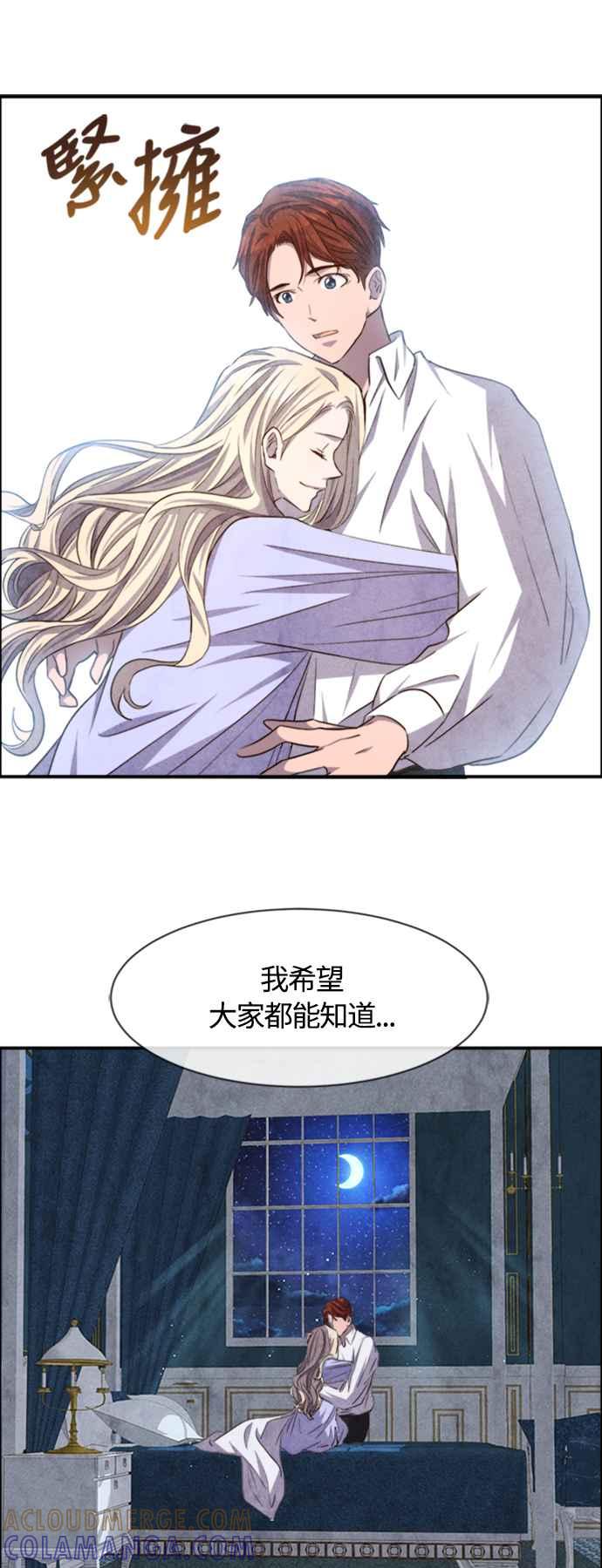 《白鹿少女英嘉莉德》第66话 第5页