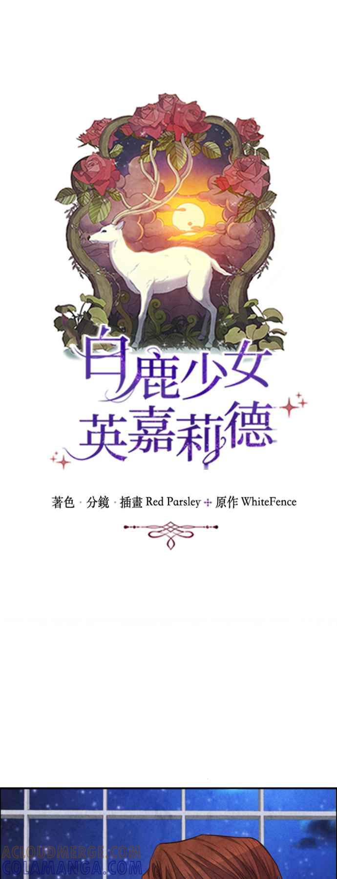 《白鹿少女英嘉莉德》第66话 第7页