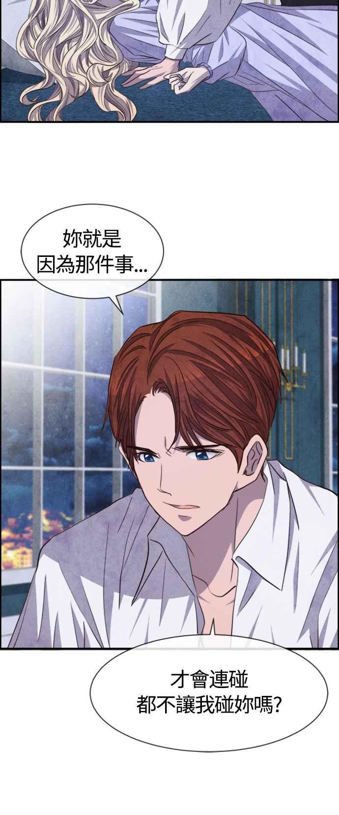 《白鹿少女英嘉莉德》第66话 第12页