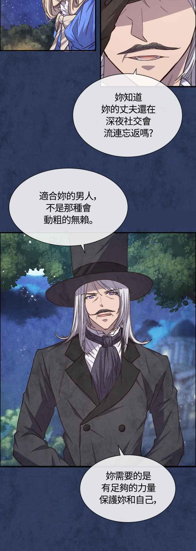 《白鹿少女英嘉莉德》第66话 第28页