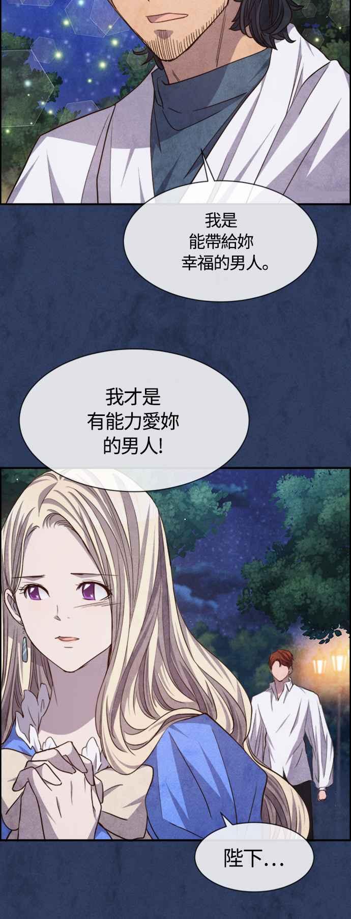 《白鹿少女英嘉莉德》第66话 第30页