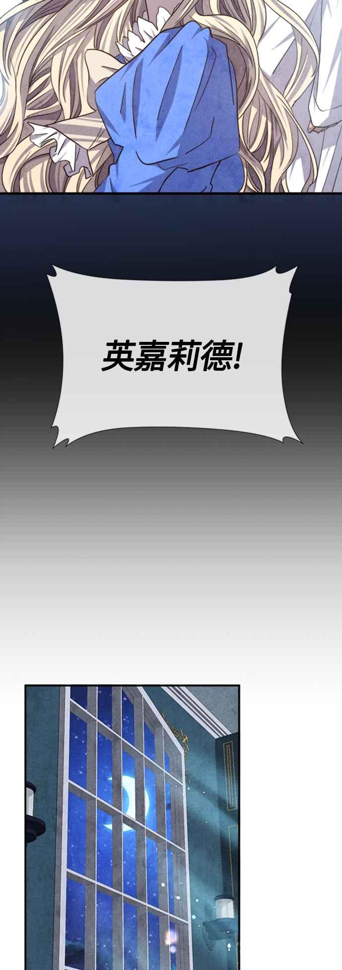 《白鹿少女英嘉莉德》第66话 第34页