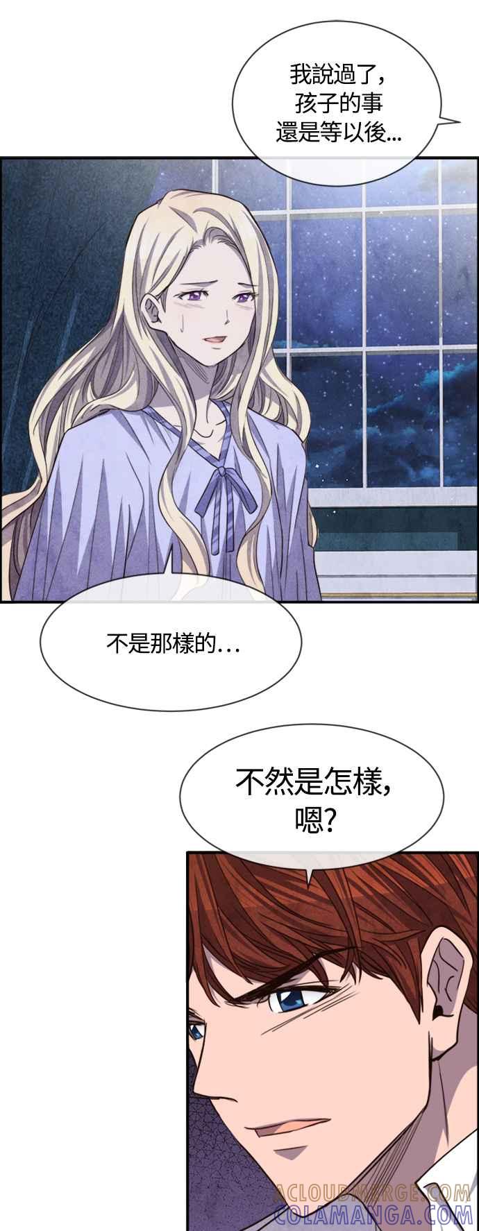 《白鹿少女英嘉莉德》第66话 第13页