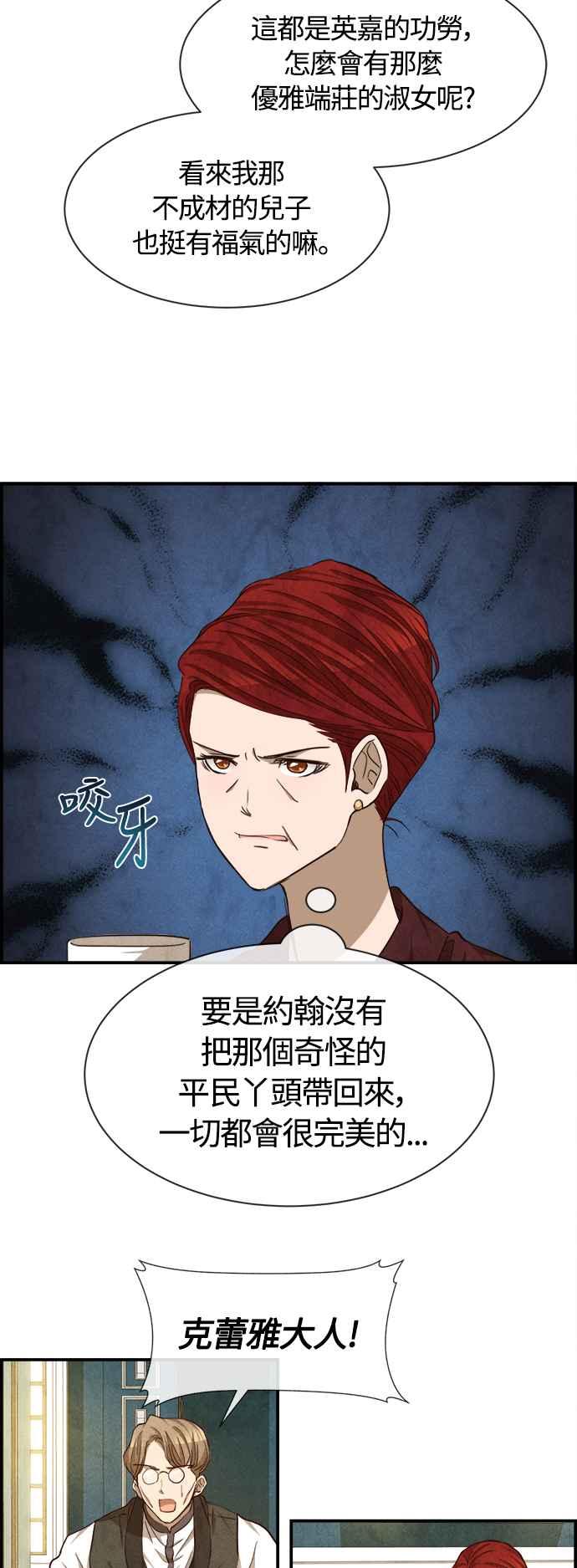 《白鹿少女英嘉莉德》第67话 第2页