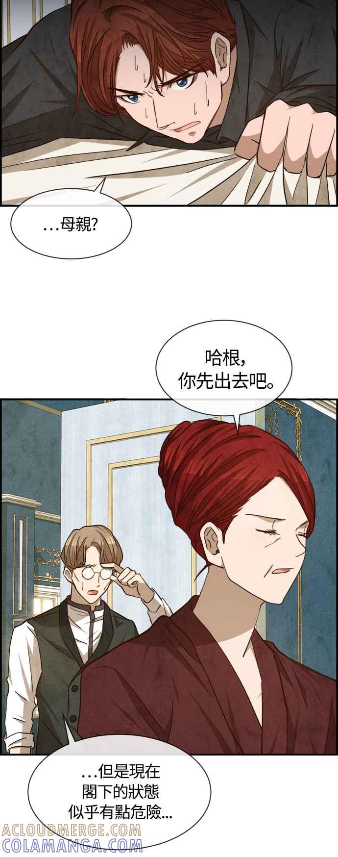 《白鹿少女英嘉莉德》第67话 第7页