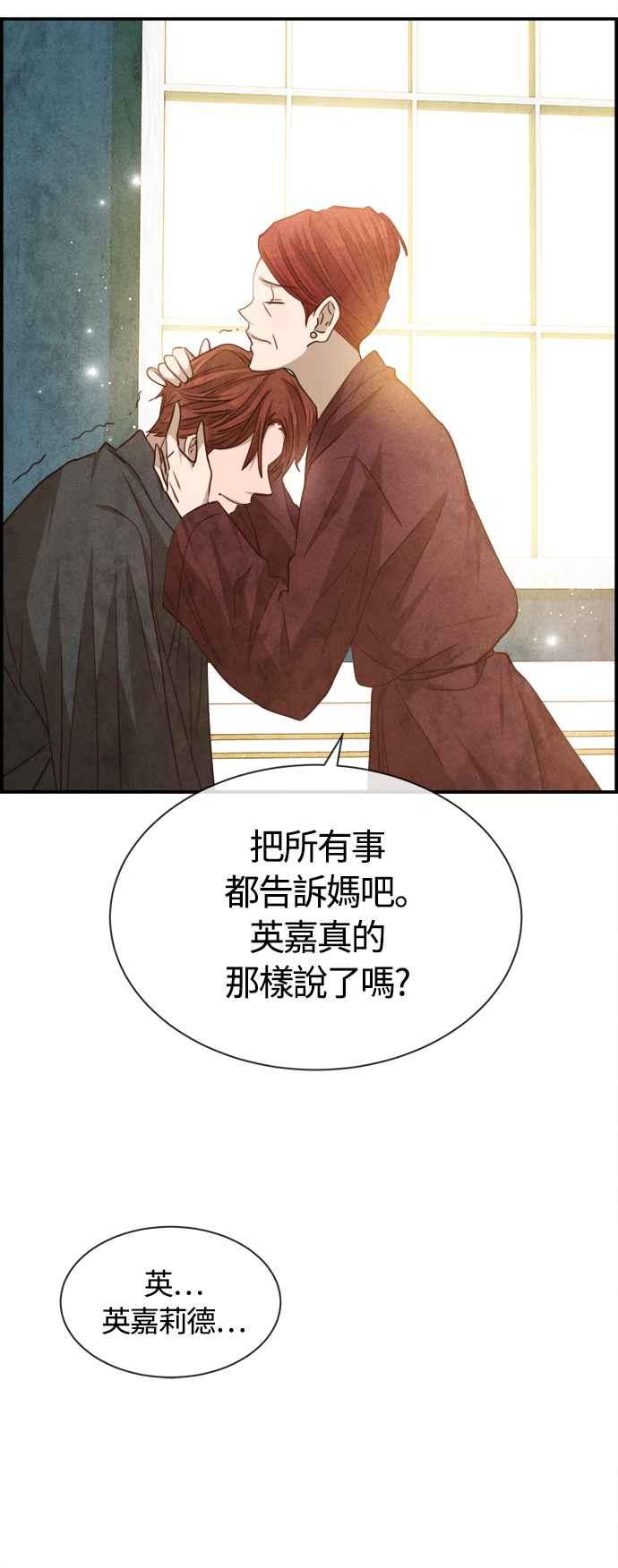 《白鹿少女英嘉莉德》第67话 第20页