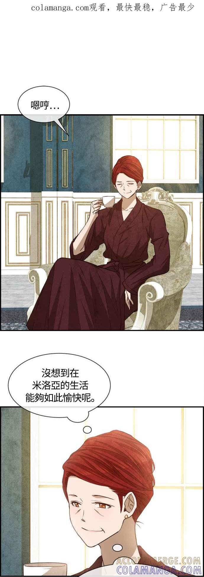 《白鹿少女英嘉莉德》第67话 第1页