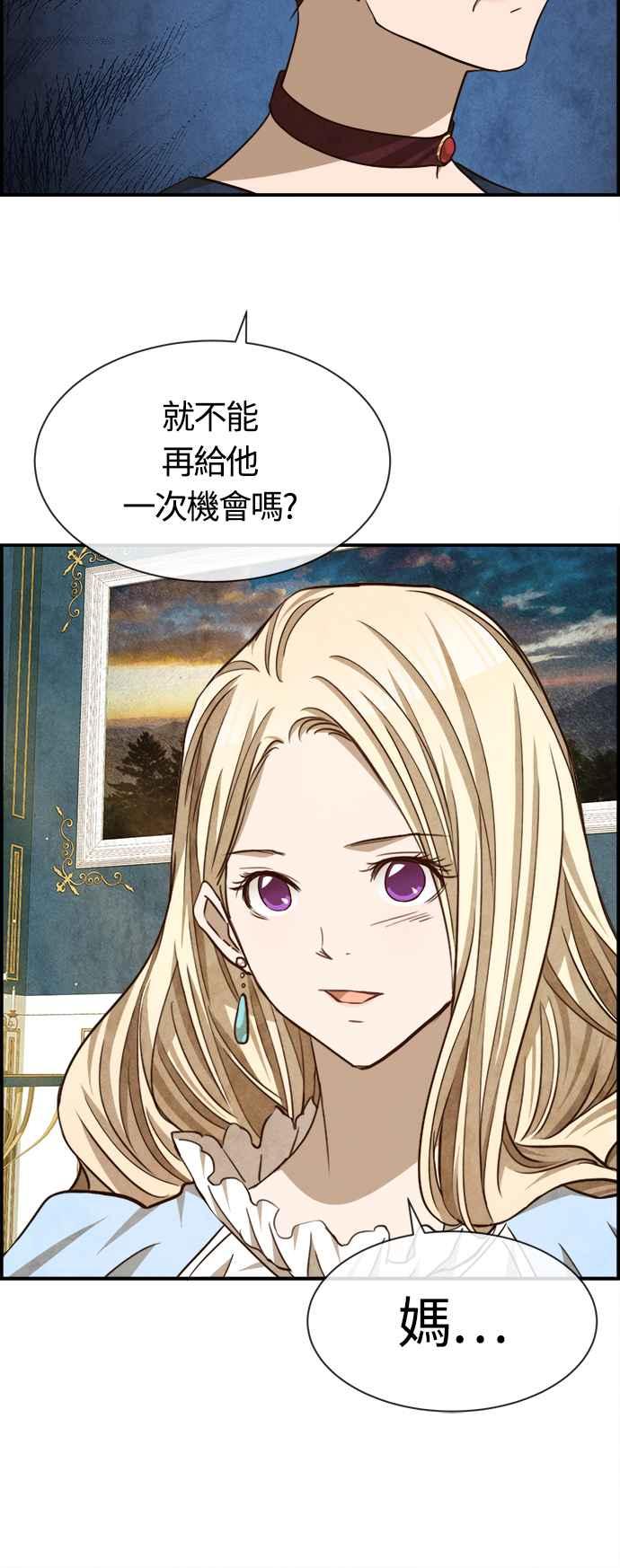《白鹿少女英嘉莉德》第67话 第28页