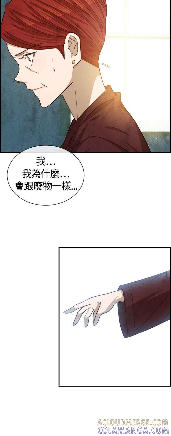 《白鹿少女英嘉莉德》第67话 第19页