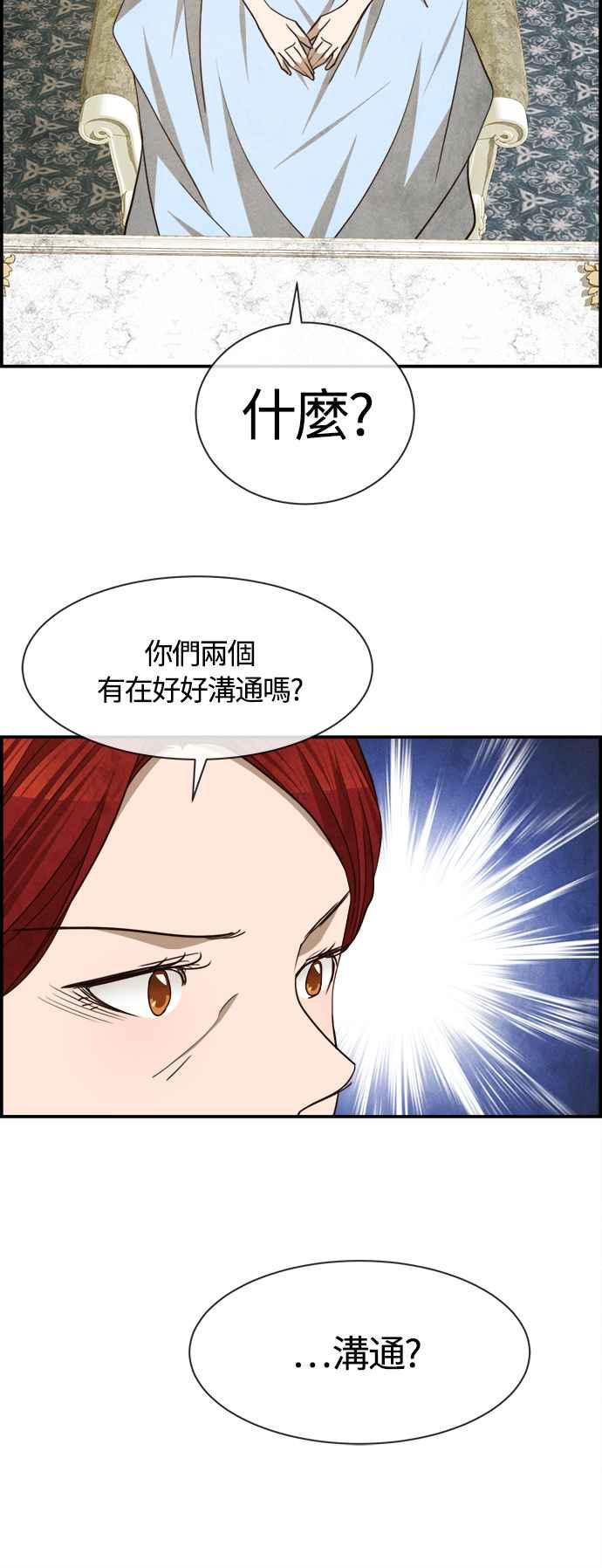 《白鹿少女英嘉莉德》第67话 第32页